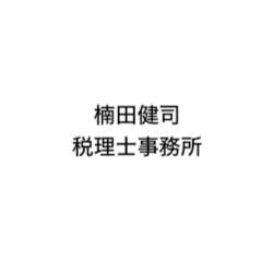 画像: 楠田健司税理士事務所(大阪府東大阪市西堤本通東1-1-1 東大阪大発ビル2階212-1号室)