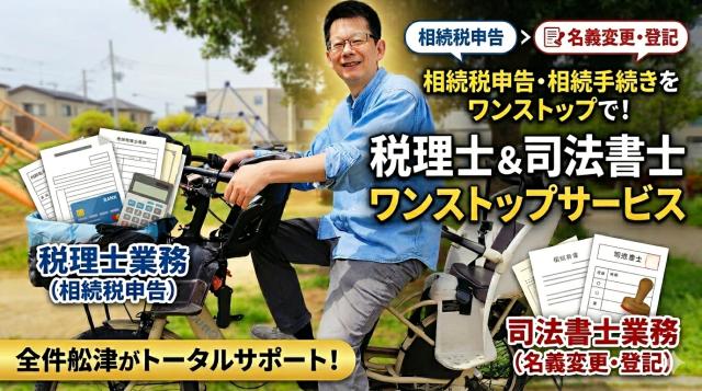画像: 舩津＆パートナーズ(埼玉県蕨市錦町6丁目6番7号)