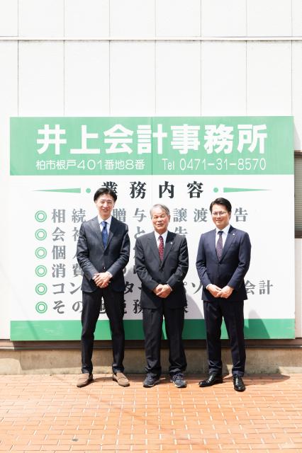 画像: 税理士法人井上事務所(千葉県柏市根戸４０１番地８)
