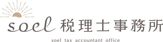 画像: soel税理士事務所(三重県桑名市三崎通１５番地１)