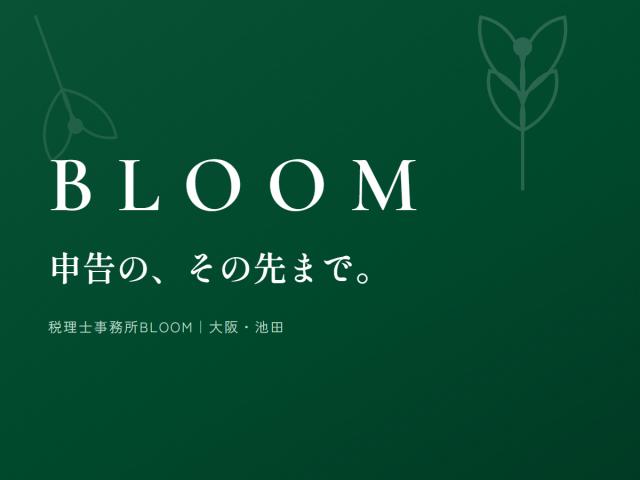 画像: 税理士事務所BLOOM(大阪府池田市1-2-31)