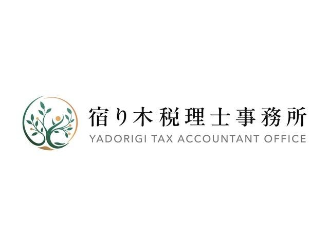 画像: 宿り木税理士事務所(埼玉県さいたま市緑区原山1丁目13番12-1号)