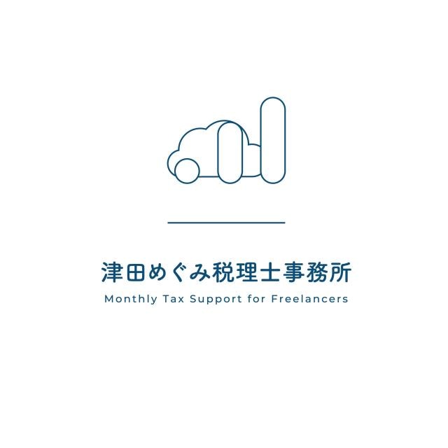 画像: 津田めぐみ税理士事務所(静岡県沼津市豊町)