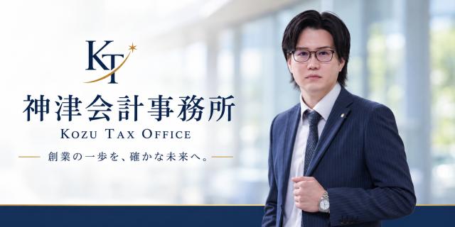画像: 神津会計事務所(東京都新宿区新宿4丁目3番15号 レイフラット新宿B棟3階)