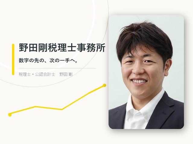 画像: 野田剛税理士事務所(東京都練馬区富士見台4丁目45番15号)