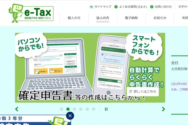 国税庁、確定申告の期限を延長　「e-Tax」で原因不明のシステム障害
