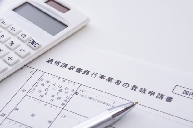 インボイス「適格請求書」登録は必須？　取引の見直しが必要なケースも