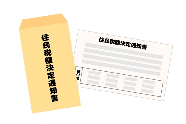 6月になったら勤務先から届く「住民税決定通知書」、何がわかるのか？
