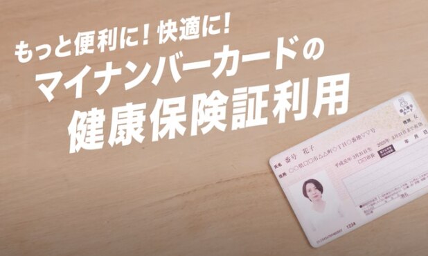 「ポイントGET」以外のメリットは？マイナ保険証を実際に登録してみた