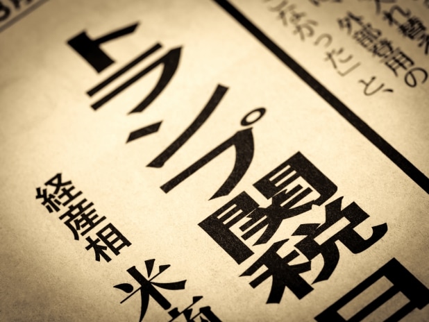 「関税」のしくみを税理士が解説。トランプ関税が世界にもたらす影響とは