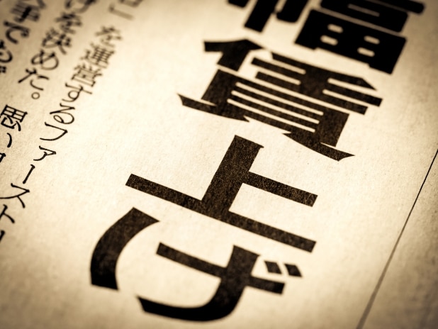 福利厚生による「第3の賃上げ」で手取りを増やす！メリットや注意点を税理士が解説