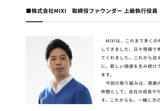 MIXI創業者の笠原氏が従業員に「18億円分」の株贈与…税金はどうなる？
