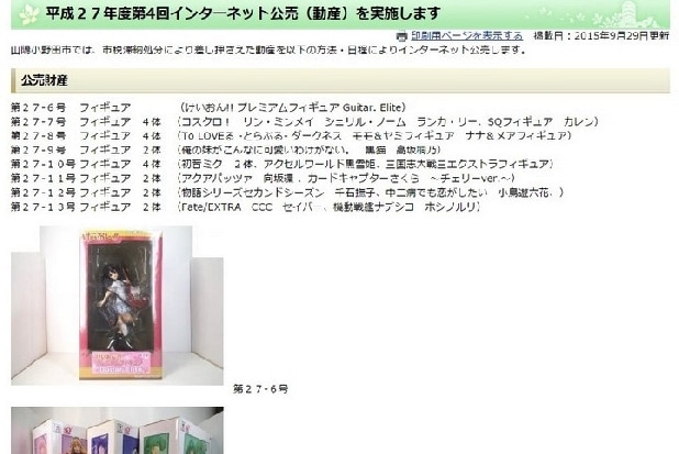 税金滞納で愛する「嫁」を没収され、ヤフオクに出品された! 取り返すことはできる?
