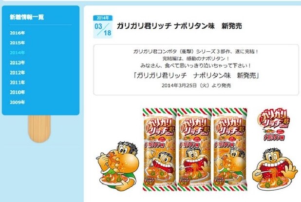 ガリガリ君「ナポリタン味」320万本が余剰在庫に・・・会計上の扱いはどうなる？