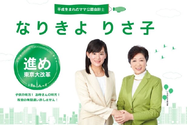 都民ファースト最年少都議は「公認会計士」、都政のチェックにスキルを活かせる？