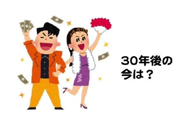 「バブル期超え」だけどイマイチ実感なし…当時と今の年収1000万円、どう違う？