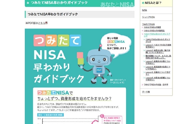 「つみたてNISA」非課税メリット大きいけど・・・証券保有者7割超「知らない」