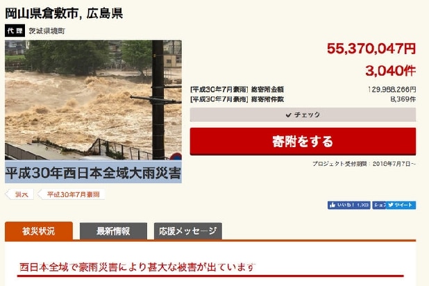 豪雨被災地にふるさと納税が殺到、「事務は任せて！」かつて被災した茨城県境町が代理寄付で「恩返し」