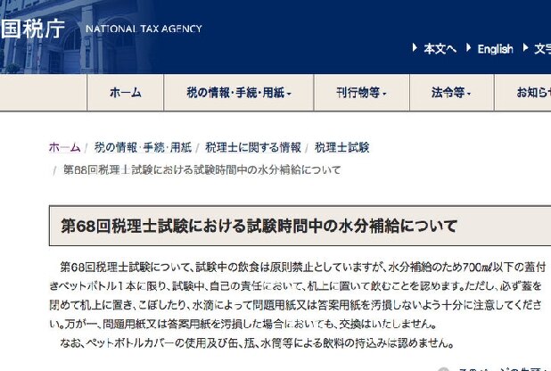 熱中症対策で税理士試験「ペットボトルで水分補給OK」、「助かった！」歓迎の声