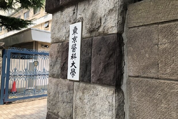 東京医大、女子受験者「一律減点」報道…補助金20億円「一刻も早く切って」の声も