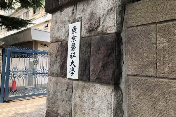 東京医大、女子受験者「一律減点」報道…補助金20億円「一刻も早く切って」の声も