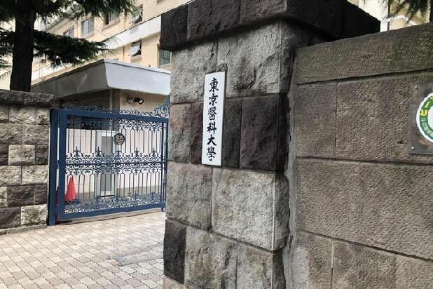 「女子減点」の東京医大、女性研究者支援で補助金8000万円　「だまし取ったのか」批判続出