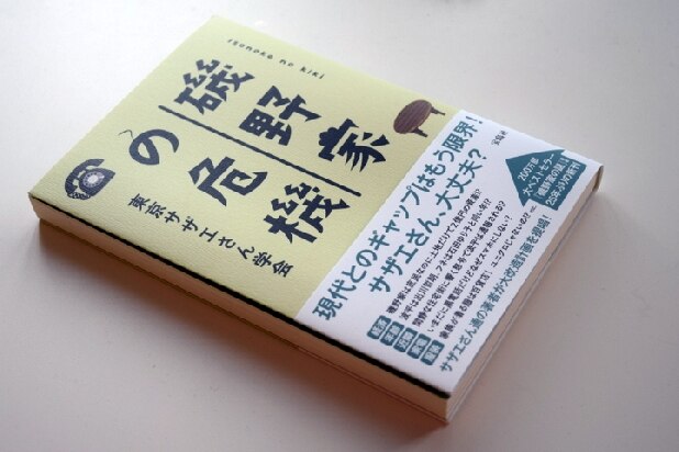 「磯野家」土地だけで2億円、波平は1000万円プレーヤー…納税額はおいくら？