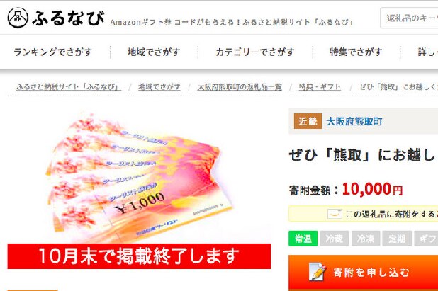 ふるさと納税「おいしい返礼品」次々消滅…もはや宝探しの様相　総務省見直しで
