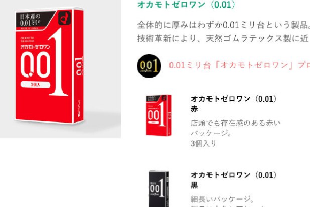 コンドーム人気の「オカモト」、中国の劣悪な「模倣品」に悩みも…増収決算