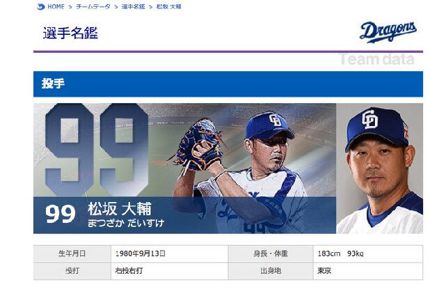 大人気の中日・松坂、年俸1億円に大幅アップ報道　税金はどのくらい「V字」になる？