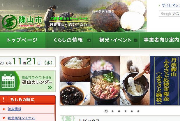 「丹波篠山市」誕生の裏、「1億円」の匿名ふるさと納税が救世主に