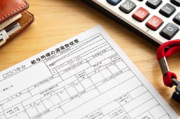 源泉徴収票は「サラリーマンの通知表」　知らないと損するかも