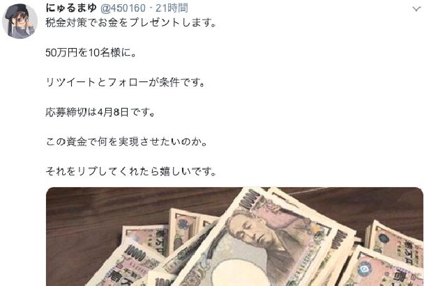 ZOZO前澤社長のマネ？「50万円プレゼント」エサにフォロワー荒稼ぎ