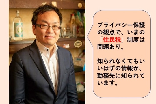 勤務先にダダ漏れ? 「プライバシー軽視」の住民税通知、税理士が苦言