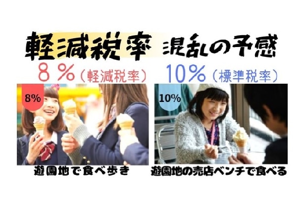 軽減税率「フードコートや遊園地のトラブル、誰が責任持つのか」 税理士たちの懸念