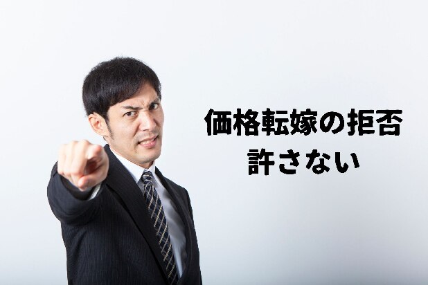 消費増税、立場の弱い事業者への「買い叩き」が起きる懸念　「税込価格の据え置き」はNG