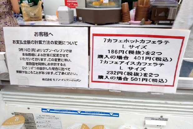 軽減税率、混乱の予兆？　セブンの計算方式変更で「実質値上げ」が突然起きたワケ