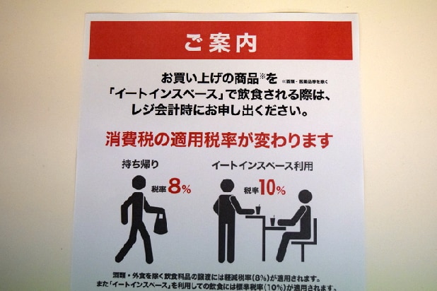 イートイン申告せず、税率8%で店内飲食「ズル横行」に懸念の声　「正直者が損をする」運用