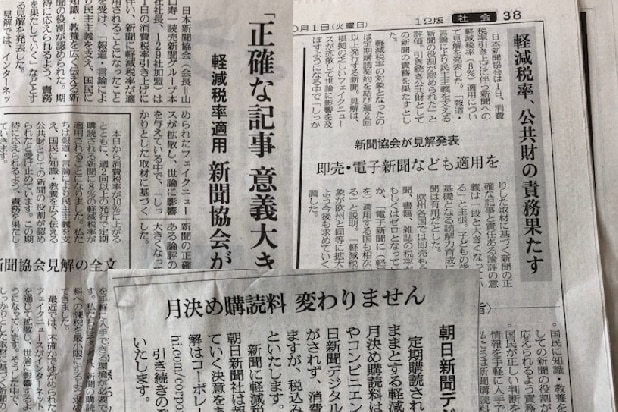 新聞の軽減税率「公共財としての新聞の役割が認められた」各紙が告知、高まる批判の声