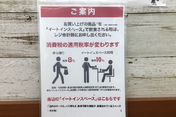 コンビニイートイン「税率ザル運用」　客が申告しても店員「いいわよ、そのままで」、申告せず使う客も