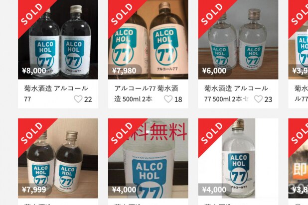 酒税非課税になった「アルコール消毒酒」、官民で「転売ヤー」包囲網　メルカリも本腰
