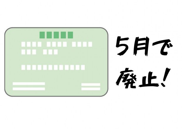 マイナンバー通知カード「5月廃止」がネットで怒りの拡散、本当にデメリットはある？
