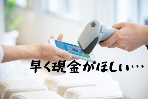 感染リスク減る「キャッシュレス」、店の資金繰りに悪影響？　決済事業者の救済策も