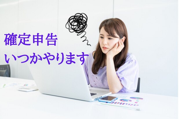 まだ確定申告してないの？　コロナで期限延長、放置し続けるとヤバい事態になるか

