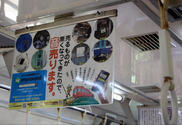 電車の音も線路の石も販売　銚子電鉄の「自虐ネタ商法」、コロナ禍でますます加速

