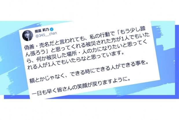 指原莉乃さん、豪雨被害「2000万円」寄付は節税になる？　ネットで賞賛の声