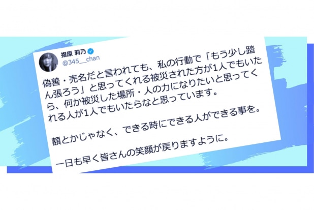 指原莉乃さん、豪雨被害「2000万円」寄付は節税になる? ネットで賞賛の声