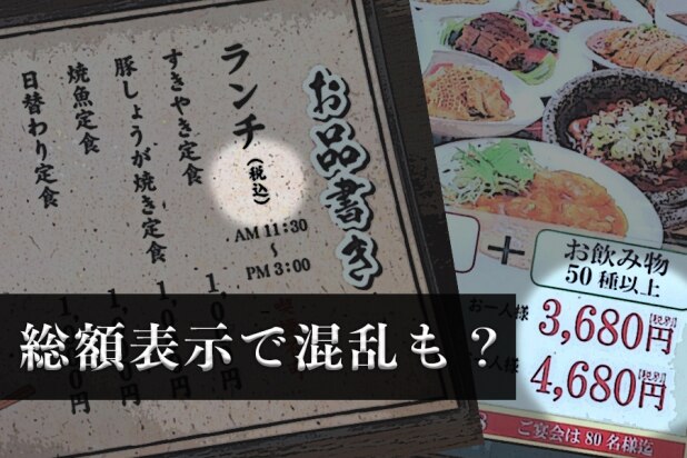 1200円ランチ注文したら「1320円」請求された！ 消費税総額表示をめぐる混乱