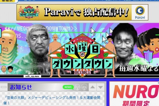 ダウンタウン、長者番付ジャックの「栄光」が話題　年収はとんでもない金額に