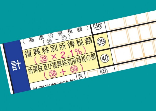 「コロナ復興税」で無駄遣いが増える？　東日本大震災では所得税に上乗せ